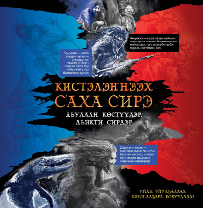 Обложка книги Кистэлэҥнээх Саха сирэ